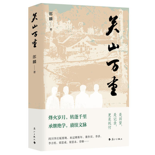 关山万重 商品图0