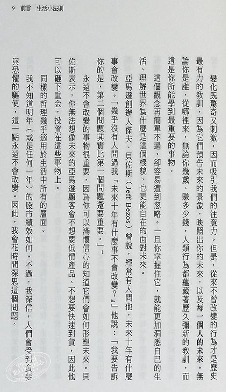 预售 【中商原版】一如既往 不变的人性法则与致富心态 港台原版 摩根 豪瑟 天下文化 商品图5