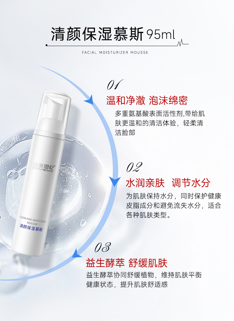 【年终大促】清颜保湿慕斯95ml 