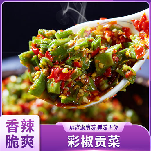 堂家巷子彩椒贡菜 商品图0