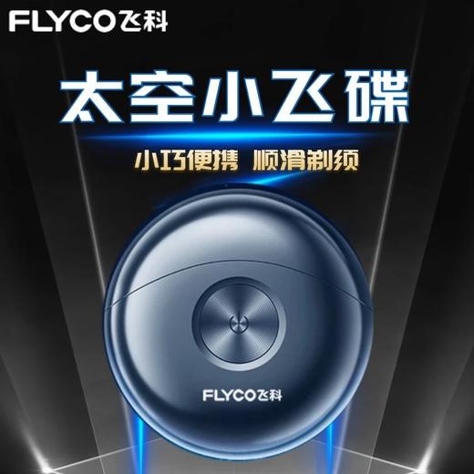 飞科剃须刀FS891 商品图0