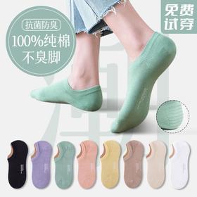 【无骨防臭吸汗浅口袜】新疆棉 纯棉袜子女夏季薄款短袜浅口女士船袜防臭吸汗ins潮船袜女