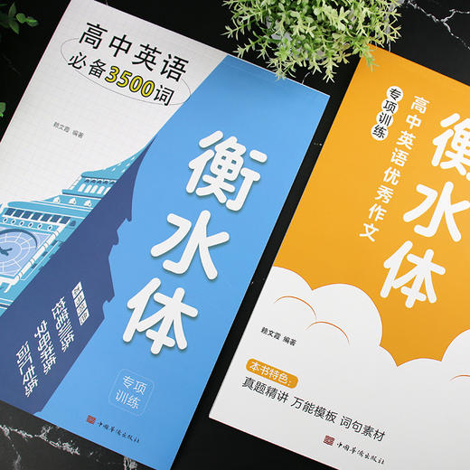 字帖高考衡水体英语字帖高中生专用练字帖英语字帖同步人教版高考英语词汇满分作文3500词汇高一高二高三英语练字帖临摹 商品图3