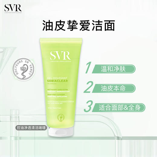 舒唯雅（SVR）植物清香清洁啫喱果酸净化毛孔控油净透温和暗沉 200ml 商品图0