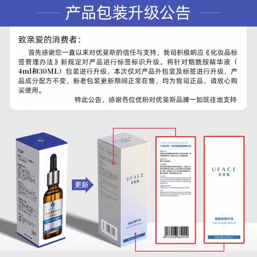 优斐斯烟酰胺精华液30ml/瓶 商品图1