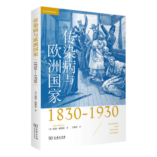 传染病与欧洲国家(1830-1930)  [美]彼得·鲍德温 著  兰教材 译 商品图0