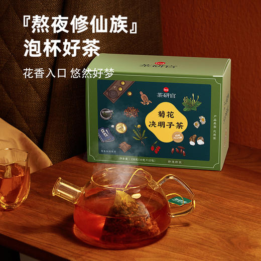 【团购秒杀】茶研官菊花决明子茶（2盒装） 商品图4