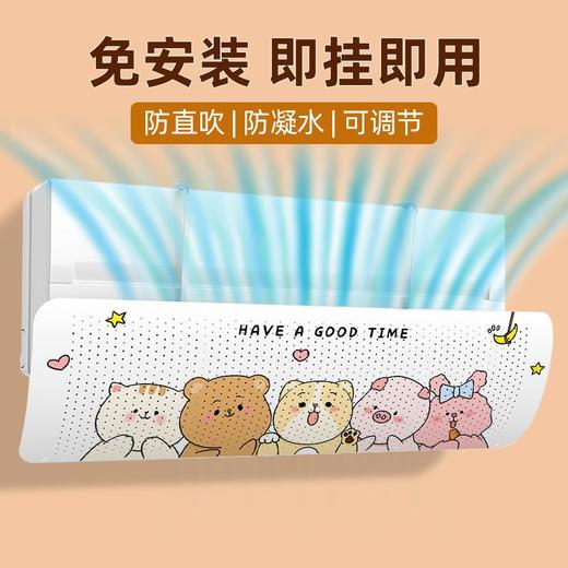 【徐徐凉意，亲和肌肤！】空调挡风板通用壁挂式免打孔，防直吹遮风防风罩导风板月子，挂式安装，免粘贴不伤墙-QQ 商品图0