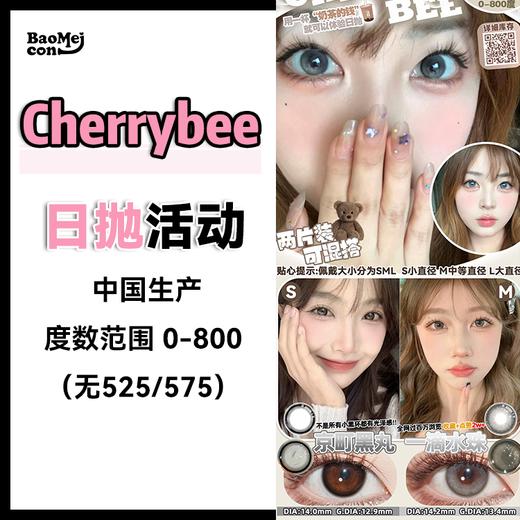 Cherrybee·日抛合集   78一盒  198三盒 年中回馈！新品日抛·姜汁巧片萌混过关！国产0-800度<一盒10片> 商品图0