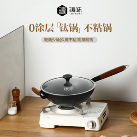 【珍有米】铸味蜂窝 | 30-32cm蜂窝单柄炒锅上手不粘电磁炉燃气灶通用