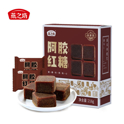 燕之坊 五谷故事 阿胶红糖 盒装红糖216g 0脂肪古法熬制 暖心暖身 48小时发货 商品图3