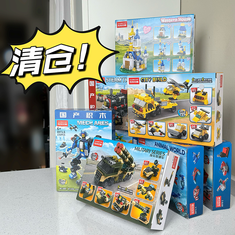 【曼龙严选】【39.9任选5套】品牌系列积木 兼容乐高 每套可变形6种款式 1盒抵6盒 拆分拼合 拼装颗粒积木玩具 一套玩够！