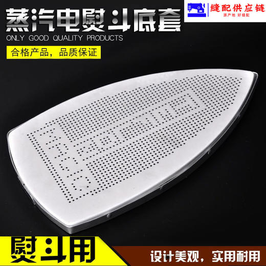 烫鞋电熨斗底套防亮光防焦熨斗鞋套 烫靴 极光罩85300300L 610 商品图1