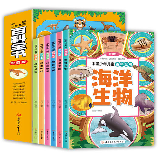 新《中国少年儿童百科全书》全6册 珍藏版 商品图0