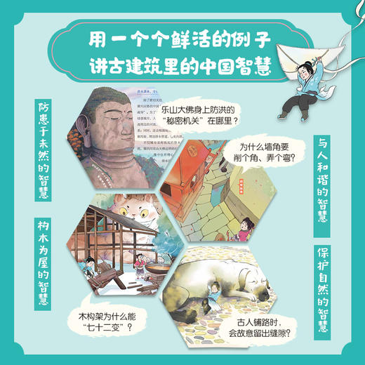 《古建筑里的中国智慧》全5册 商品图5