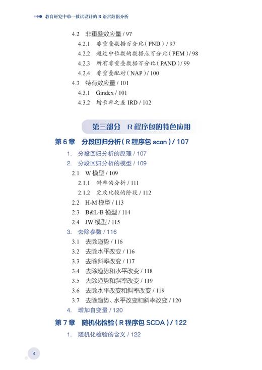 教育研究中单一被试设计的R语言数据分析 商品图4