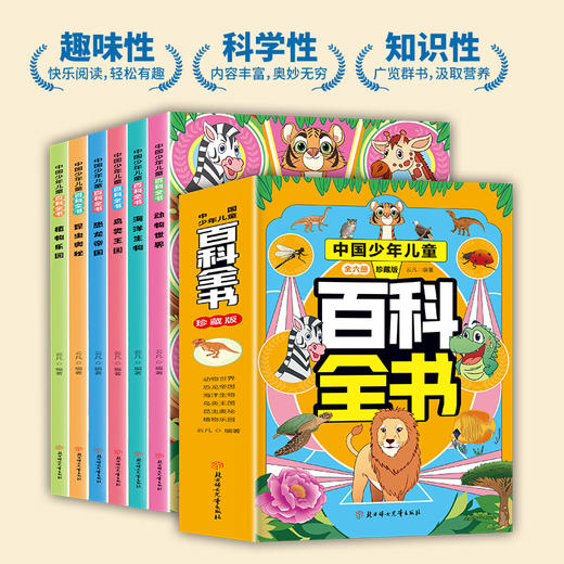 新《中国少年儿童百科全书》全6册 珍藏版 商品图1