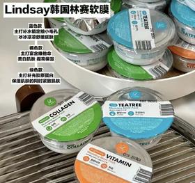 韩国林赛LINDSAY各款保湿软膜-28g