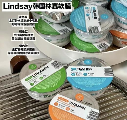 韩国林赛LINDSAY各款保湿软膜-28g 商品图0