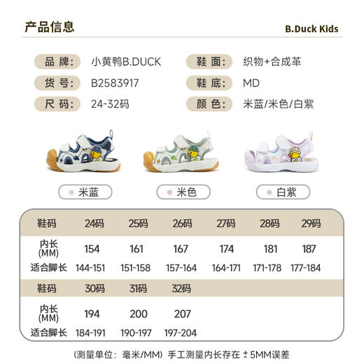 B.Duck小黄鸭童鞋夏季凉鞋24-32 B2583917 商品图1