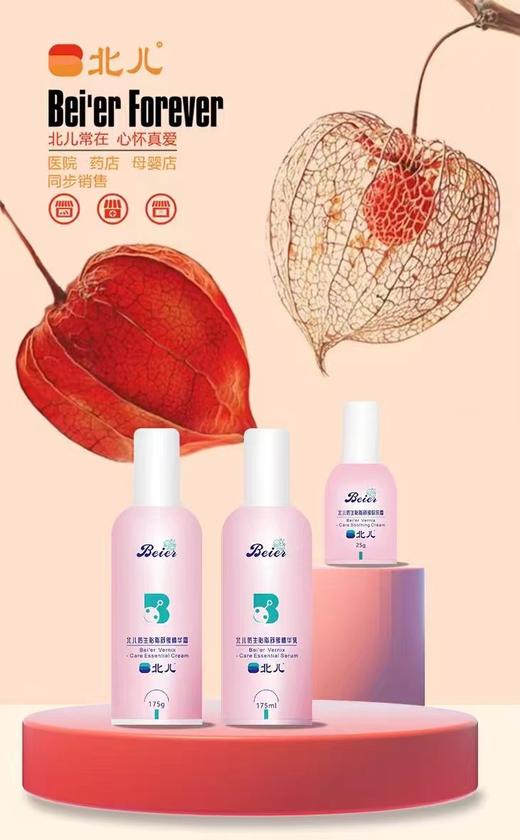 北儿仿生胎脂舒缓肤乐霜25g 商品图1