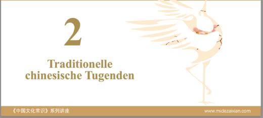 中国传统美德 商品图0