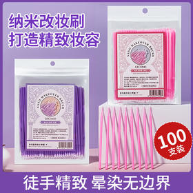 「9.9元包邮！买2送1」GECOMO纳米改妆刷 嫁接睫毛擦眼线多功能清洁棒细节晕染化妆刷彩妆