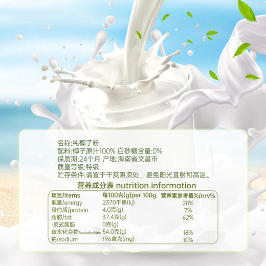 纯椰子粉14g*5袋 冲调椰子汁【49元任选7件 会员专享】 商品图2