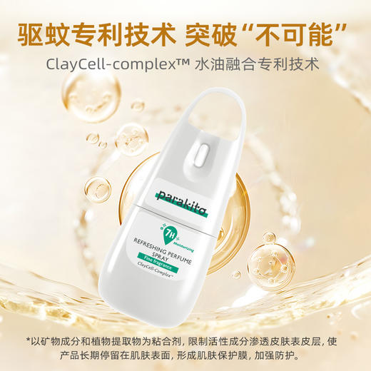 法国帕洛parakito芬香清爽喷雾75ml（有效期至：2027.3） 商品图4