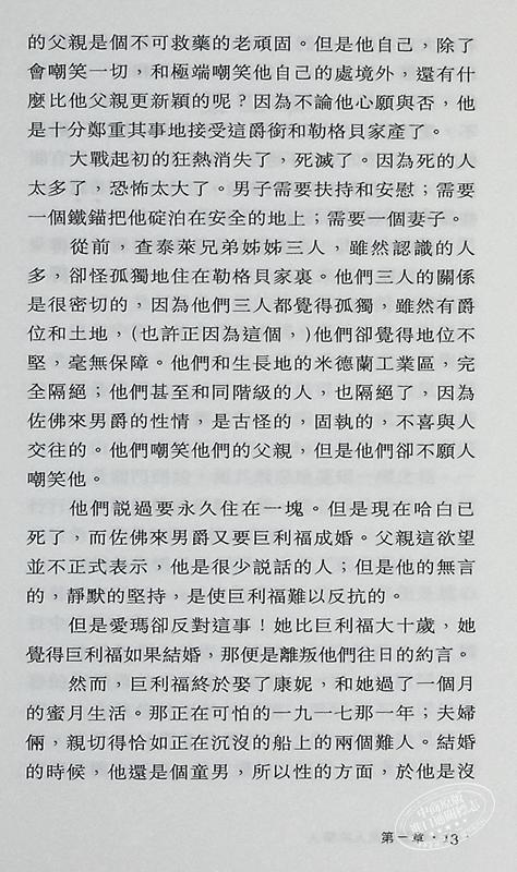 【中商原版】查泰莱夫人的情人 港台原版 劳伦斯 香港本事出版社Book Matter 商品图6