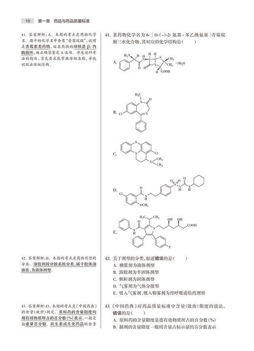 正版2024年国家执业药师考试书实战金题演练药学专业知识一执业药师教材中医职业资格证人民卫生出版社执业药药师2024人卫版习题集 商品图3