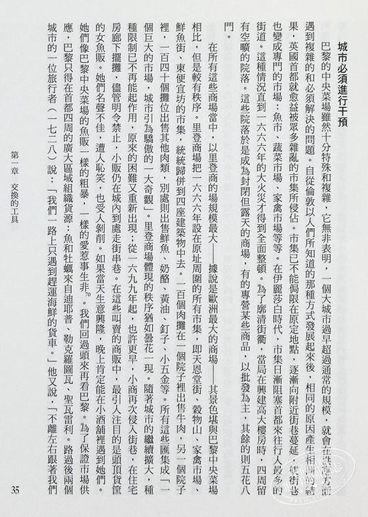 【中商原版】15至18世纪的物质文明、经济和资本主义〈卷二〉：形形色色的交换 港台原版 15至18世纪的物质文明 费尔南 近现代史 商品图5