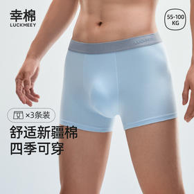 （合作款）幸棉男士桑蚕丝棉质内裤