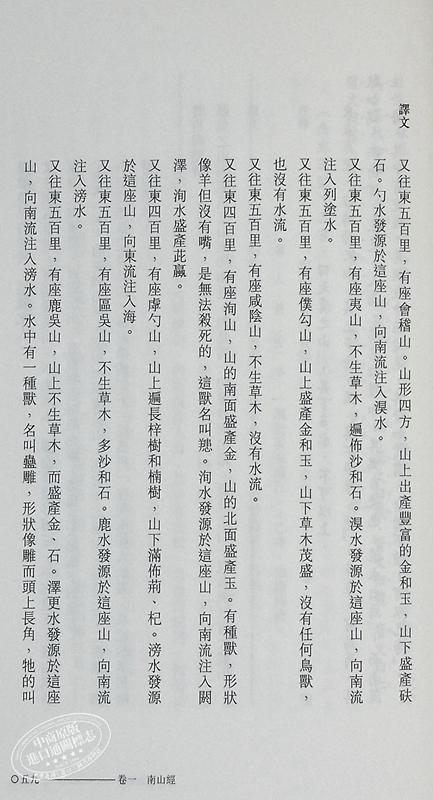 【中商原版】[港台原版]山海经─新视野中华经典文库/黄正谦/中华书局(香港) 饶宗颐名誉主编 饶宗颐书籍 商品图7