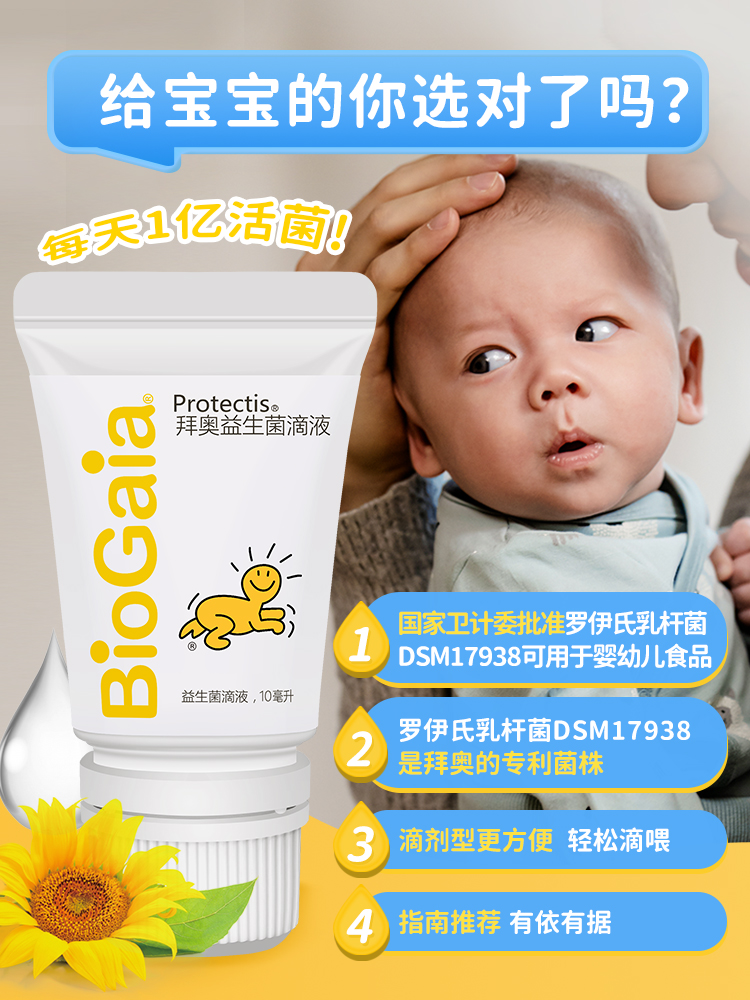 BioGaia/拜奥益生菌婴幼儿滴剂【保税区发货】
