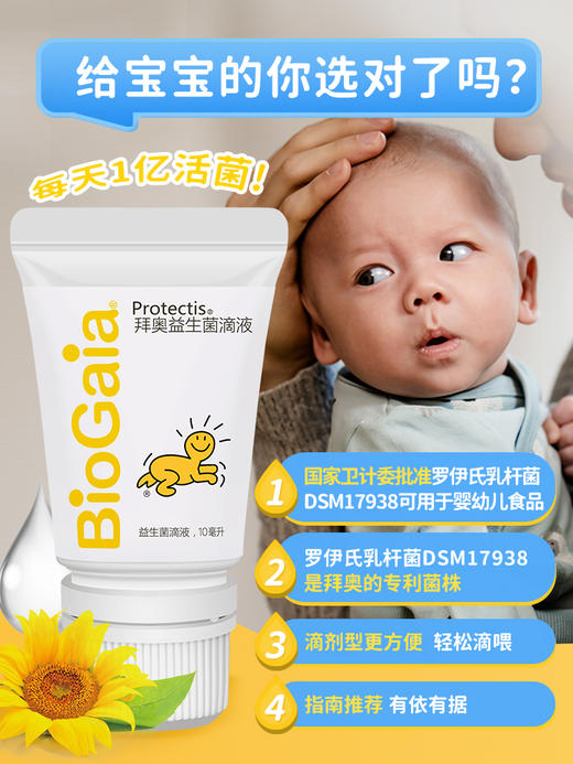 BioGaia/拜奥益生菌婴幼儿滴剂【保税区发货】 商品图0