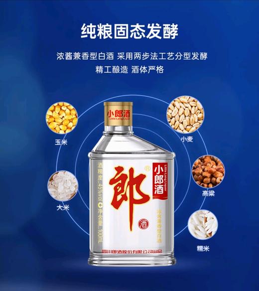 小郎酒45度100ml 商品图0