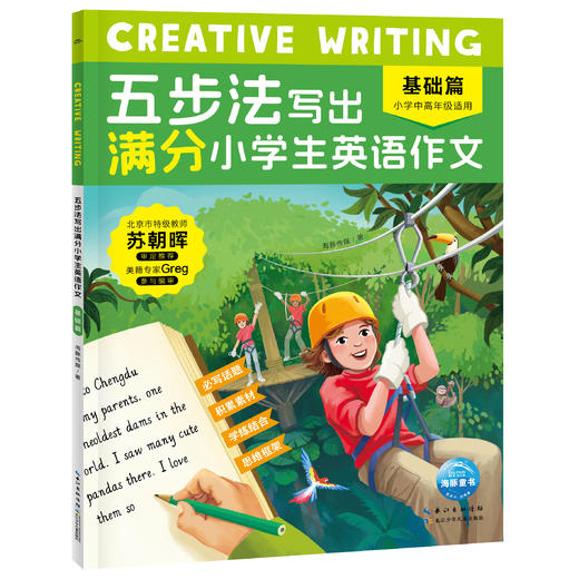 Creative-Writing-五步法写出满分小学生英语作文 全三册 商品图1