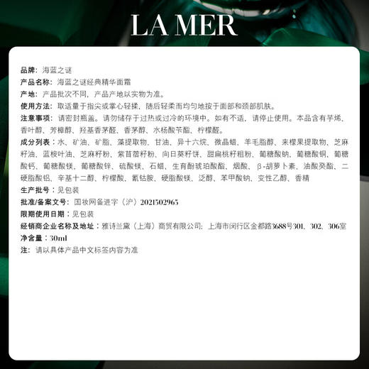 海蓝之谜  经典精华面霜30ml/60ml 商品图3