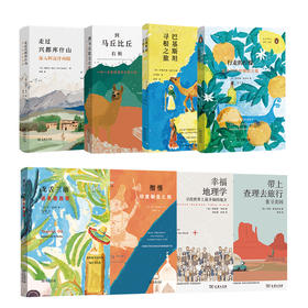 远方译丛（8本套装，书目见详情页）