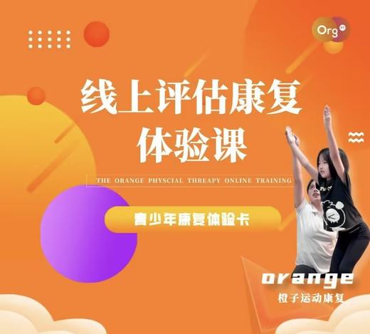 橙子运动青年线上体验课 商品图0