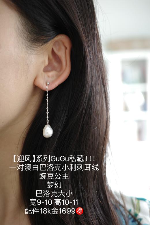 澳白巴洛克耳线 商品图5