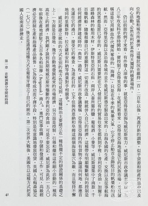 【中商原版】15至18世纪的物质文明、经济和资本主义（卷三）－－世界的时间（精）港台原版 费尔南布劳岱尔 广场 人文史地 商品图7