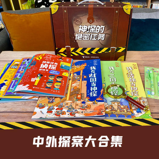 神探的绝密任务箱 商品图2