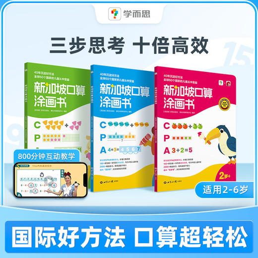 【学而思】新加坡口算涂画书 儿童2-6岁数感启蒙早教益智思维涂画书 商品图0