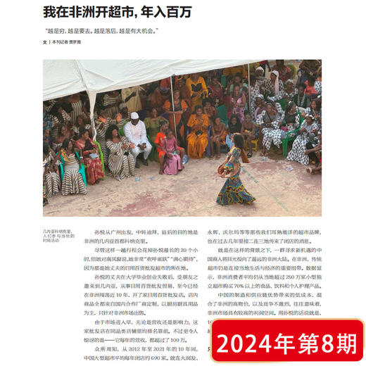 南风窗杂志2024年第8期：中国式神剧 商品图3