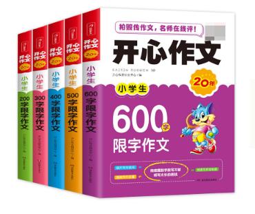 开心作文·小学生300字限字作文 商品图0