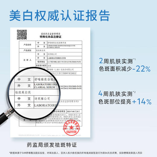 舒唯雅（SVR）美白淡斑精华液针白管保湿补水透亮温和祛斑去痘印30ml 商品图3