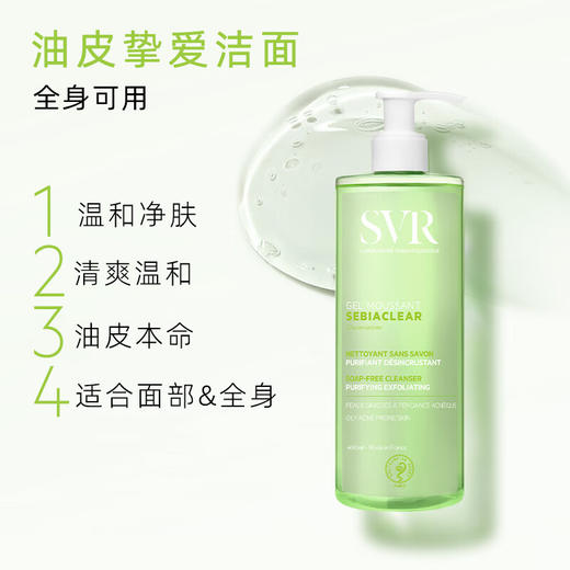 【买一送一】舒唯雅（SVR）植物清香清洁啫喱果酸净化毛孔控油净透温和暗沉400ml（26年7月） 商品图0