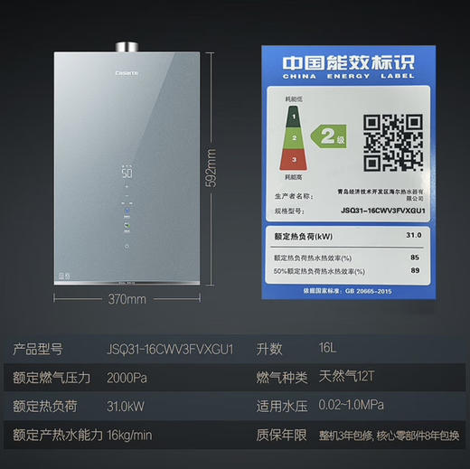 卡萨帝（Casarte）热水器 JSQ31-16CWV3FVXGU1 商品图14